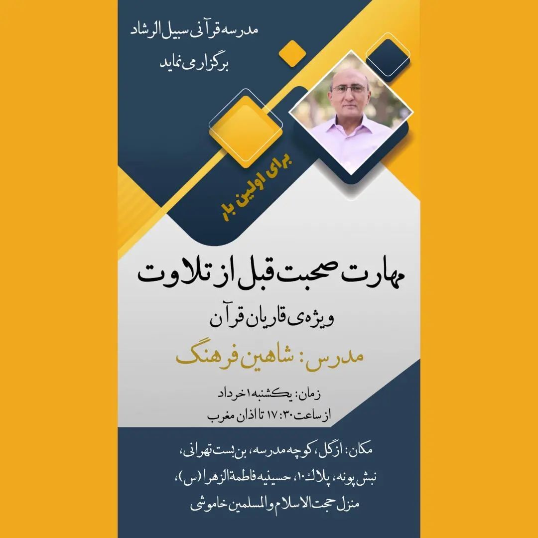 کارگاه «مهارت صحبت قبل از تلاوت» ویژه قاریان قرآن برگزار میشود کارگاه «مهارت صحبت قبل از تلاوت» ویژه قاریان قرآن برگزار میشود