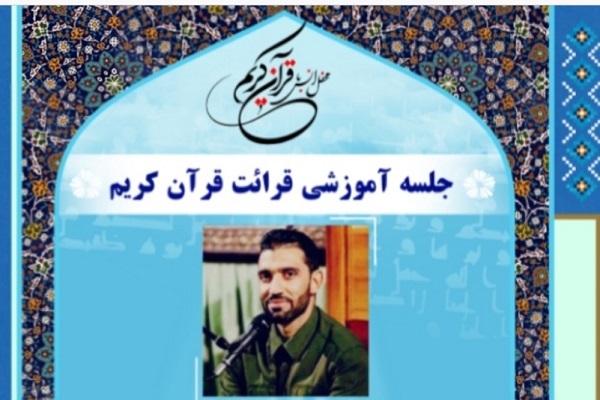 جلسه آموزشی قرائت قرآن 