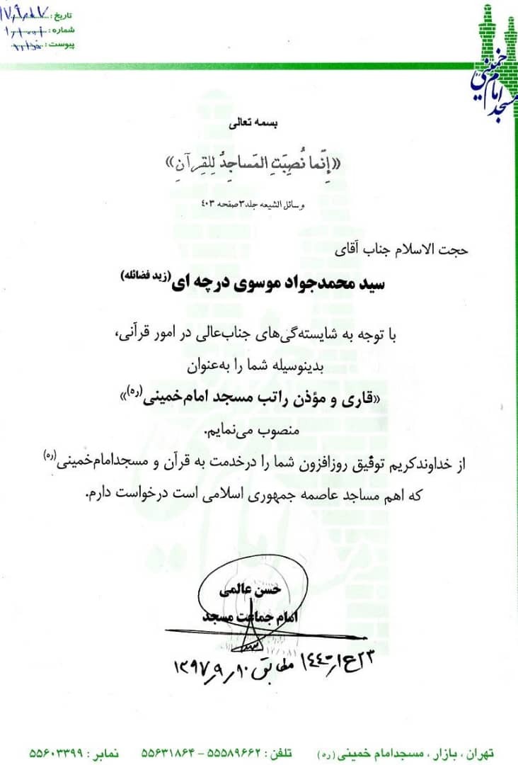 موسوی درچه‌ای