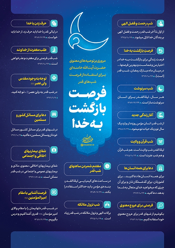  اطلاع‌نگاشت | فرصت بازگشت به خدا