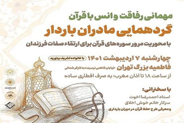 گردهمایی مادران باردار