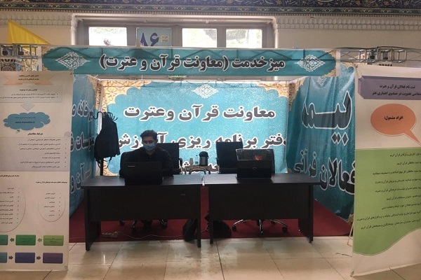 ارائه مشاوره بیمه فعالان قرآنی در غرفه «میز خدمت معاونت قرآنی»