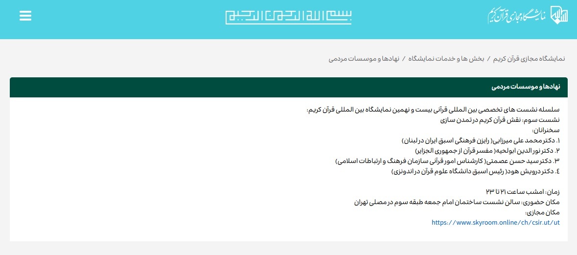 نقدی به نمایشگاه مجازی قرآن کریم + عکس