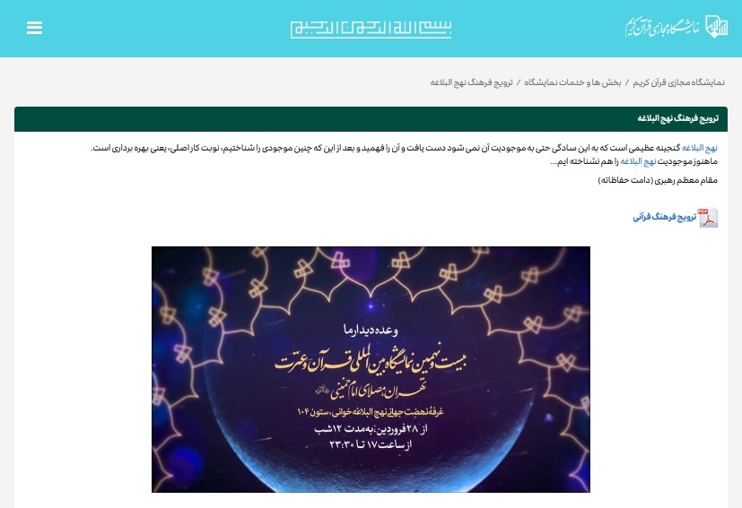 نقدی به نمایشگاه مجازی قرآن کریم + عکس