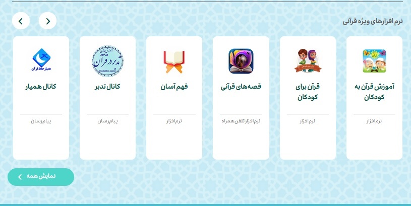 نقدی به نمایشگاه مجازی قرآن کریم + عکس