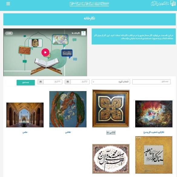 نقدی به نمایشگاه مجازی قرآن کریم + عکس