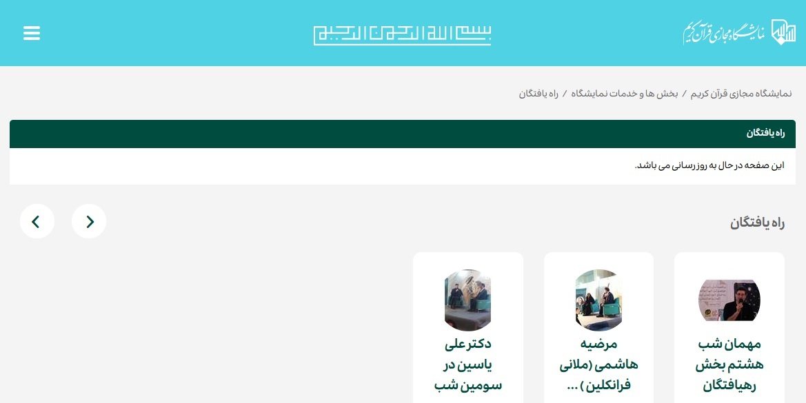 نقدی به نمایشگاه مجازی قرآن کریم + عکس