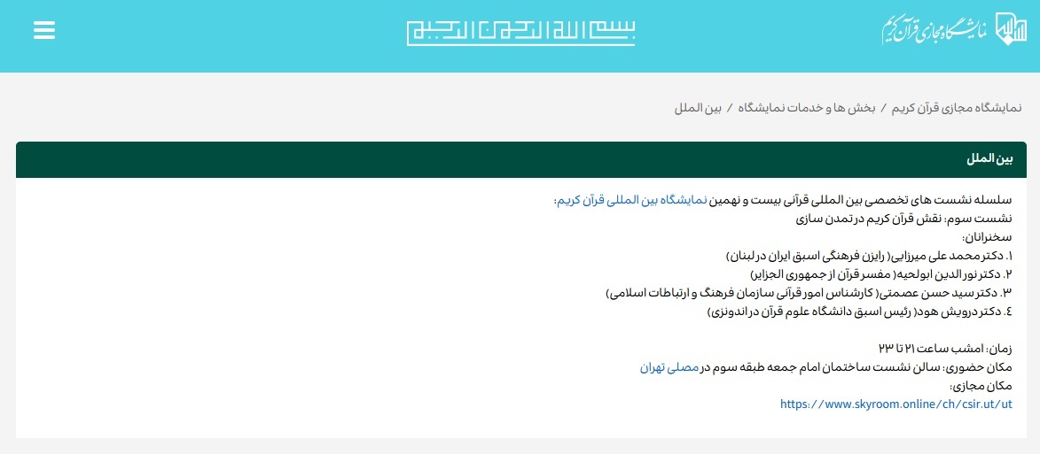 نقدی به نمایشگاه مجازی قرآن کریم + عکس