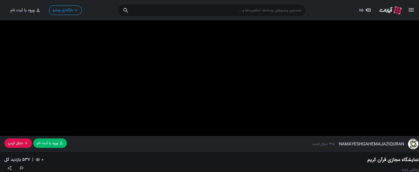 نقدی به نمایشگاه مجازی قرآن کریم + عکس