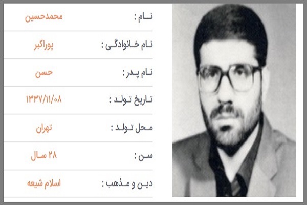 شهید محمد‌حسین پوراکبر