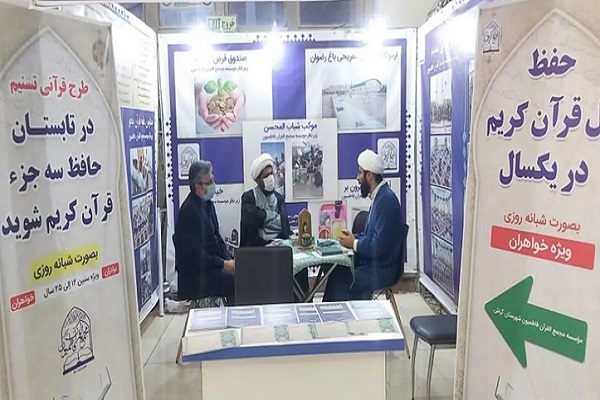 مجمع&zwnj;القرآن فاطمیون شهرستان گراش