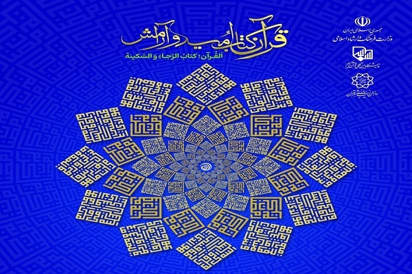 رونمایی از هشت محصول در نمایشگاه قرآن