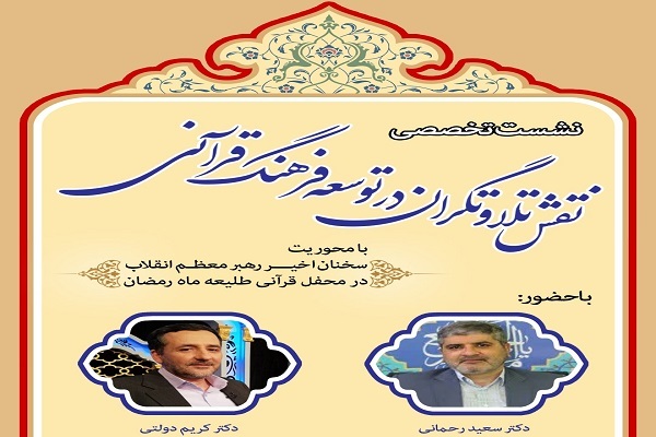 آماده‌سازی قلب و القاء معانی؛ برای رسیدن به عمل / تأثیر فرهنگ استماع بر توسعه تلاوت