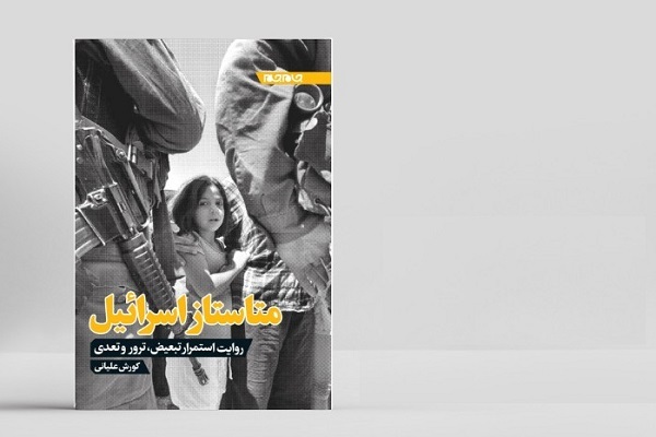 متاستاز اسرئیل