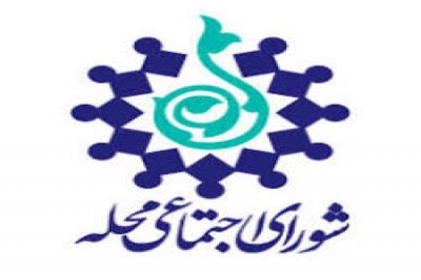 راه‌اندازی شورای اجتماعی محلات در ۱۰ محله زنجان