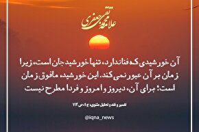 طرح | خورشیدِ جان