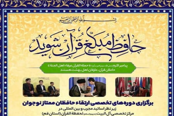  مرکز آل‌البیت(ع) قم ب