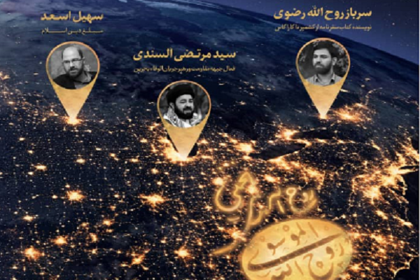 نشست گستره جغرافیایی اندیشه امام(ره) برگزار می‌شود