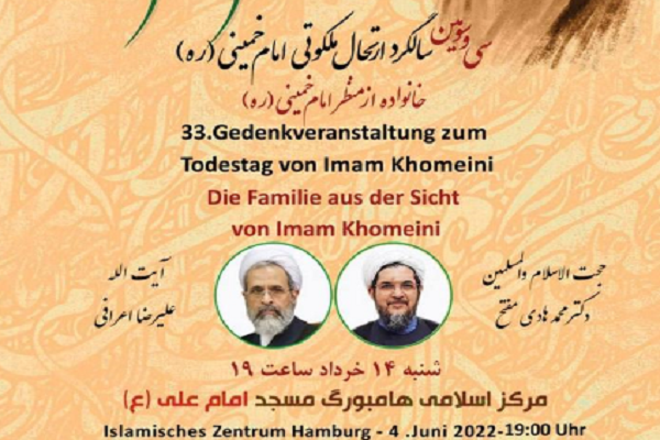 برگزاری نشست «خانواده از منظر امام(ره)» در هامبورگ