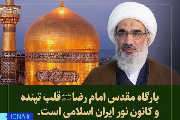 فتوتیتر | بارگاه رضوی؛ قلب تپنده ایران اسلامی