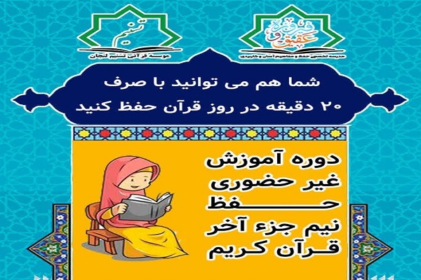 دوره حفظ نیم جزء پایانی