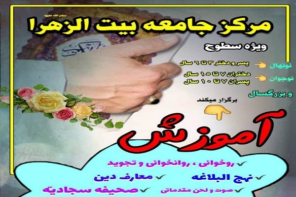 دوره&zwnj;های بیت&zwnj;الزهرا(س)