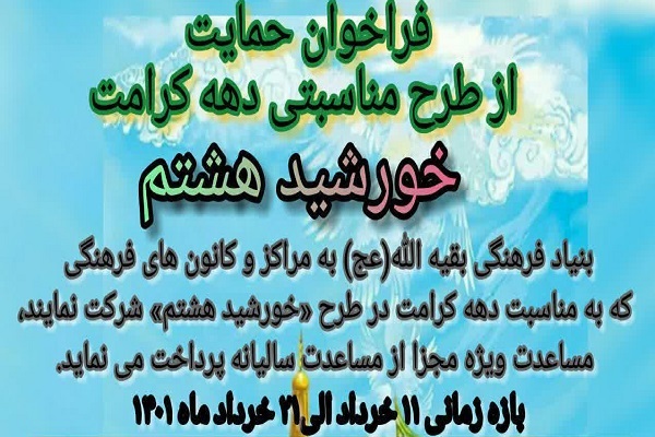 طرح خورشید هشتم