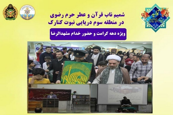 ویژ‌ه‌برنامه «زیرسایه خورشید» در منطقه سوم دریایی نبوت کنارک 