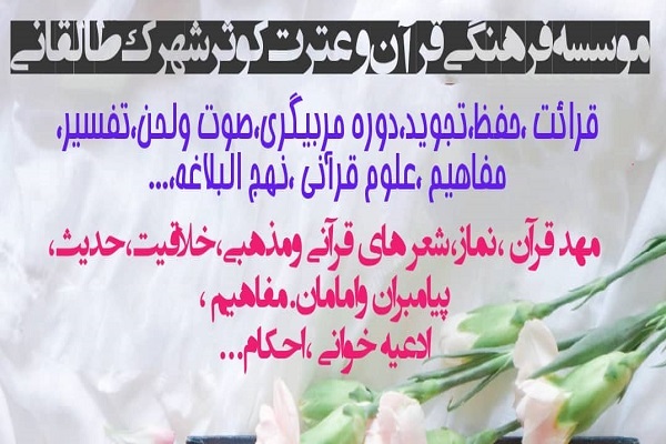 کلاس‌های تابستانی مؤسسه کوثر