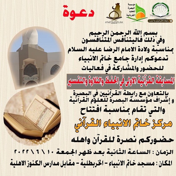 افتتاح مرکز قرآنی «خاتم الانبیاء(ص)» در بصره افتتاح مرکز قرآنی «خاتم الانبیاء(ص)» در بصره
