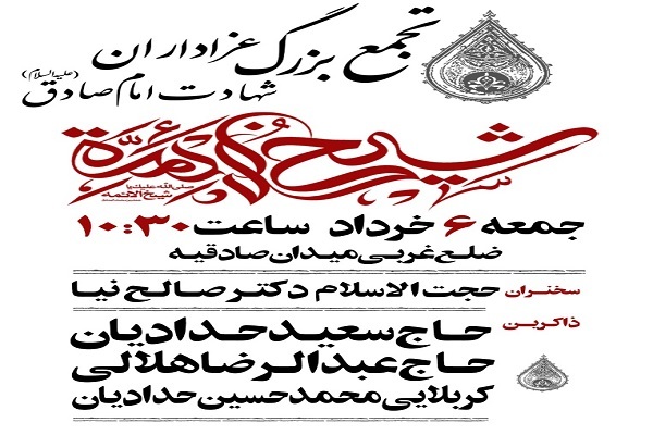 تجمع بزرگ عزاداران امام صادق (ع) در میدان صادقیه تهران تجمع بزرگ عزاداران امام صادق (ع) در میدان صادقیه تهران