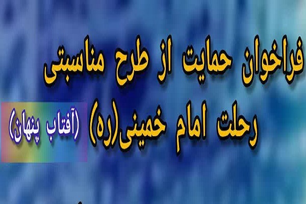 طرح آفتاب پنهان