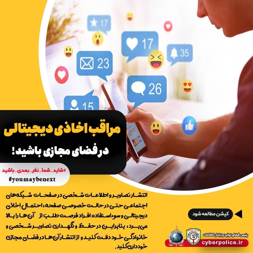 هشدار پلیس فتا