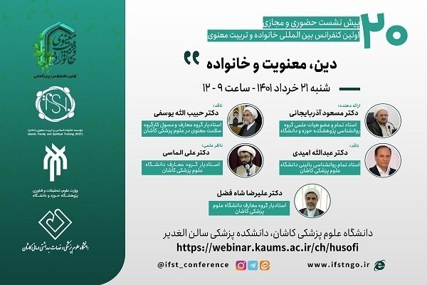 راه&zwnj;کارهای عملی برای داشتن خانواده طیب/تشریح الگوی معنوی رهاآشکارسازی