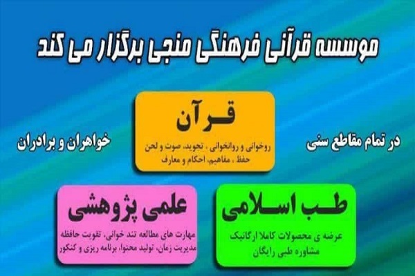 آغاز ثبت نام کلاس‌های تابستانی مؤسسه قرآنی منجی