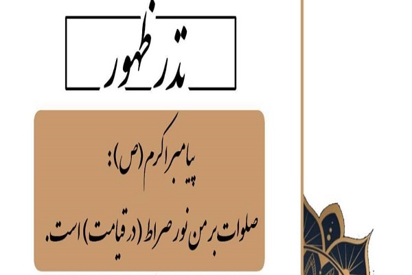 دوره جدید مسابقات &laquo;نذر ظهور&raquo; برگزار می&zwnj;شود