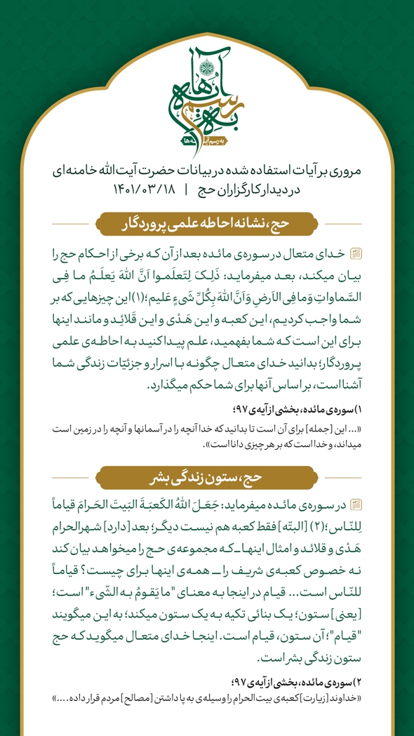 در حال تکمیل/ طرح | حج، تمرینِ هم&zwnj;زیستی