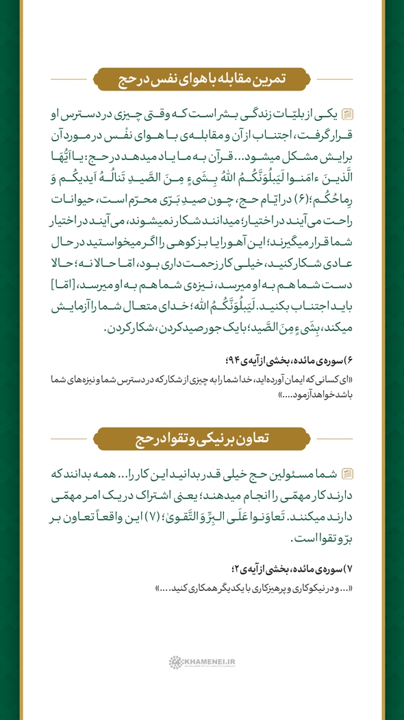 در حال تکمیل/ طرح | حج، تمرینِ هم&zwnj;زیستی