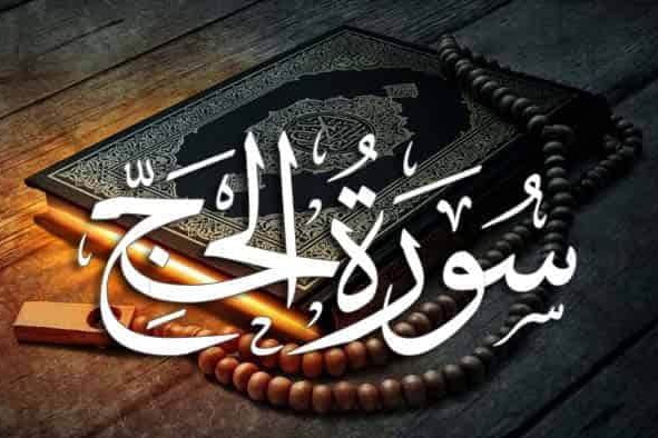 در حال تکمیل/ صوت | تلاوت آیات حج