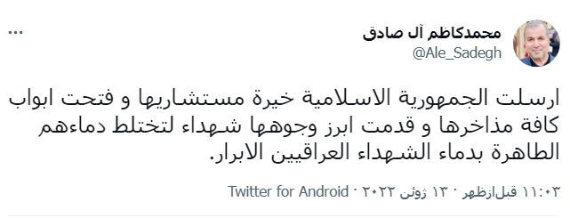 سفیر ایران در عراق به مناسبت سالگرد صدور فتوای جهاد کفایی در عراق
