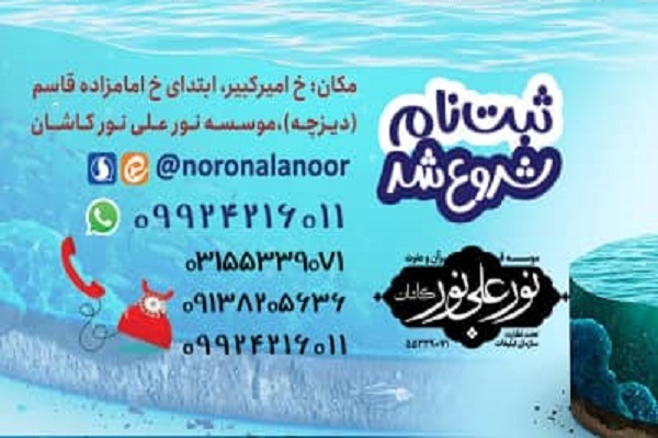 مؤسسه نور علی نور