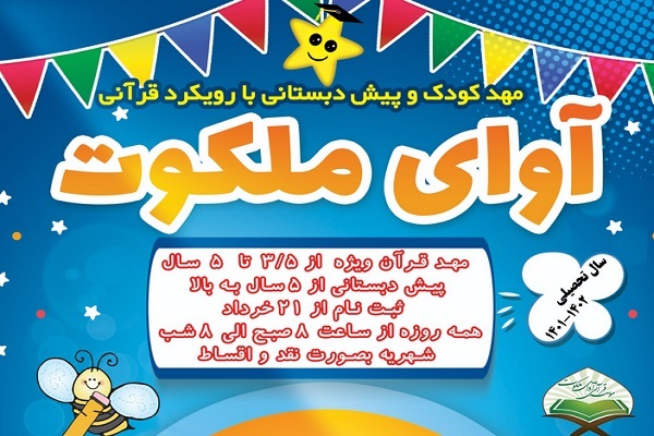 مؤسسه آوای ملکوت میناب