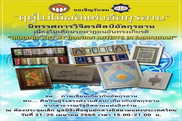 مرکز بین&zwnj;المللی تبلیغ و ساماندهی نمایشگاه&zwnj;های هنری قرآنی در خارج از کشور