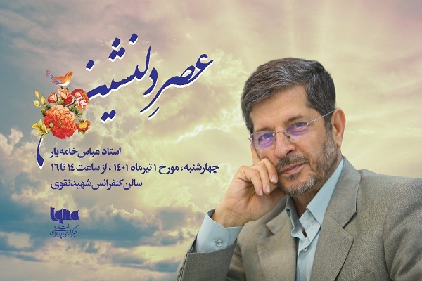 مراسم تکریم عباس خامه‌یار در ایکنا برگزار می‌شود