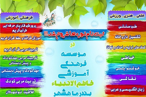 مؤسسه خاتم&zwnj;الانبیاء(ص)