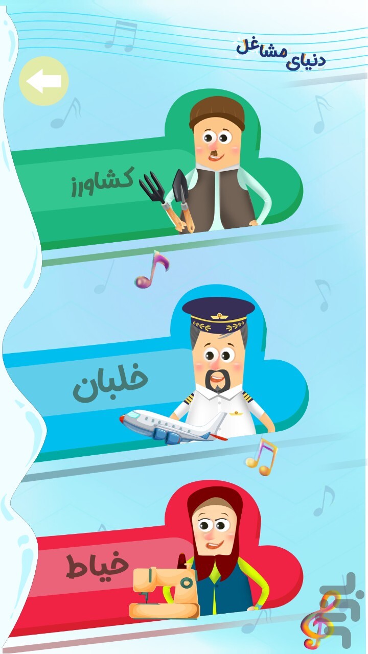 بازی دنیای مشاغل