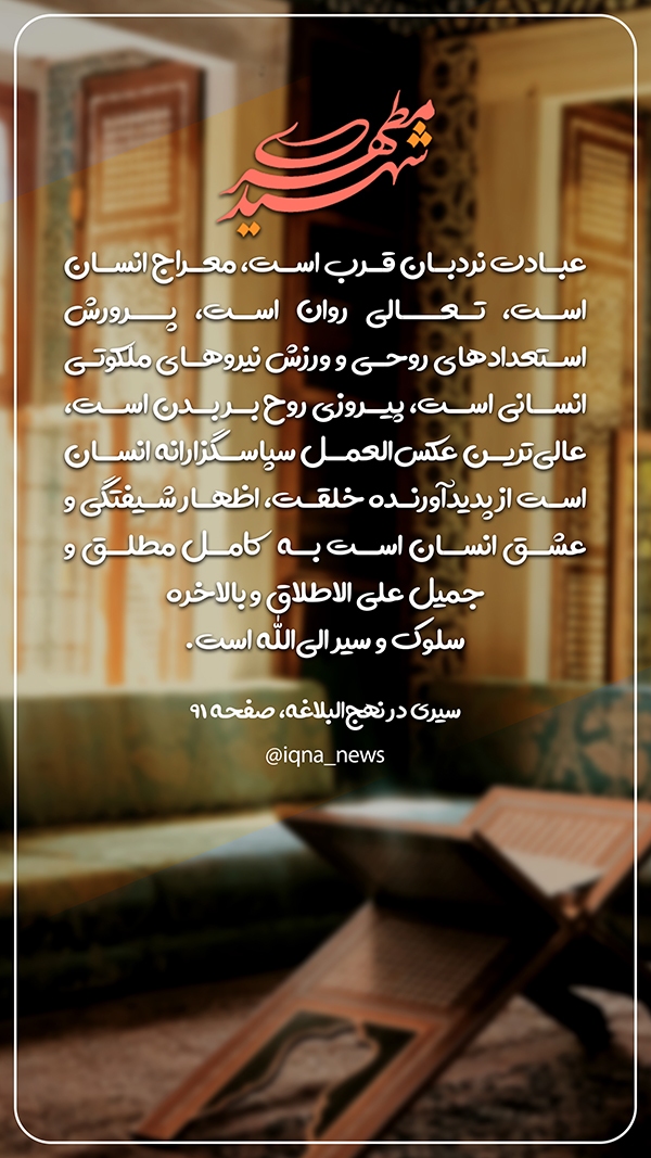  عبادت؛ معراج انسان