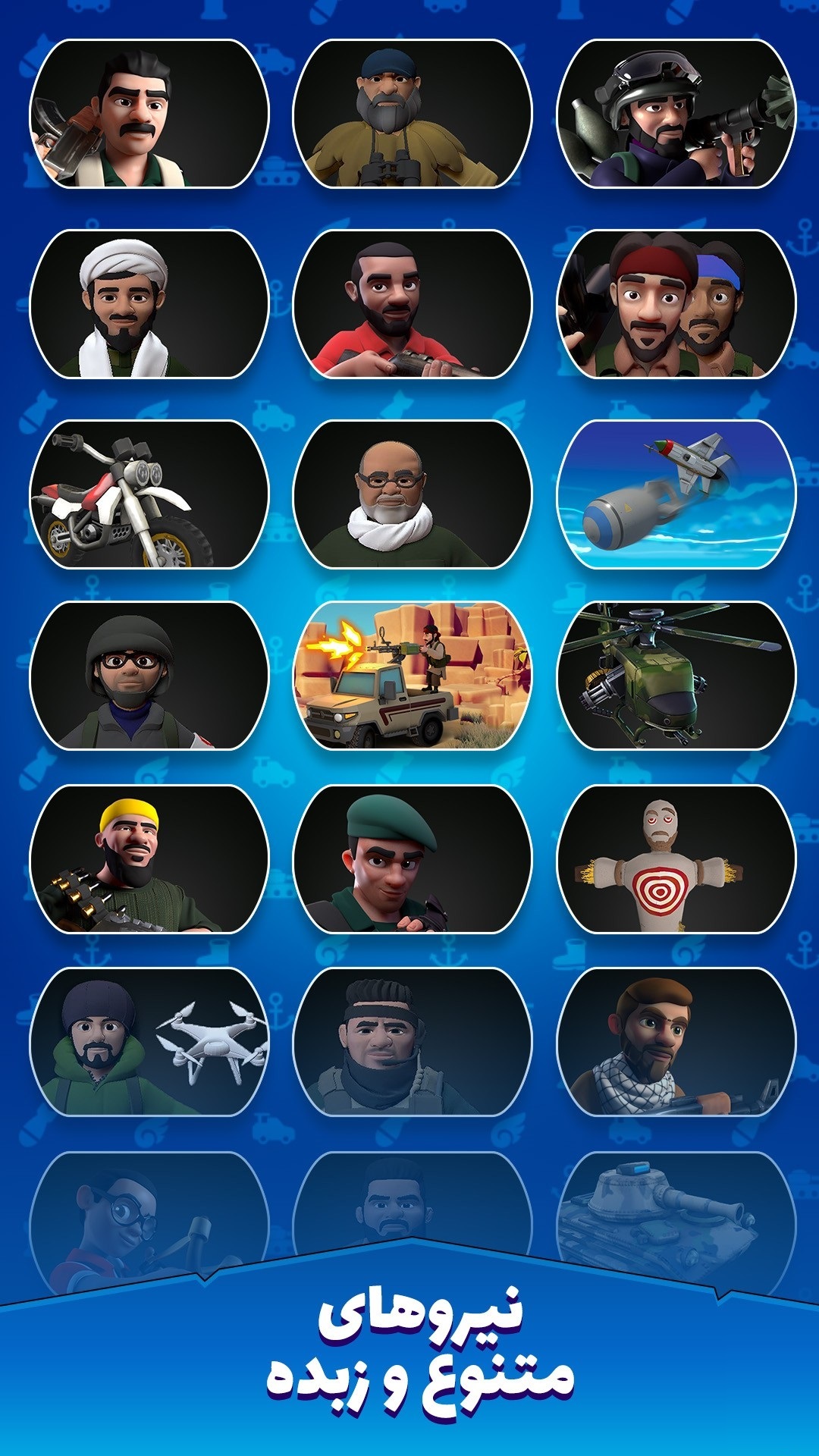 بازی اندرویدی سرافرازان