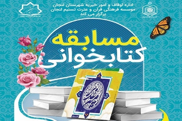 مسابقه «امیر غدیر»