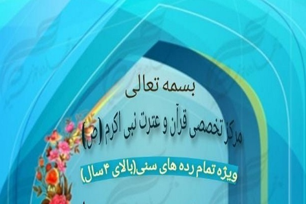 مرکز تخصصی نبی‌اکرم(ص)